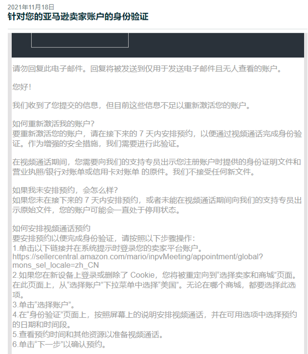 2026亚马逊账户审核所需材料和要求