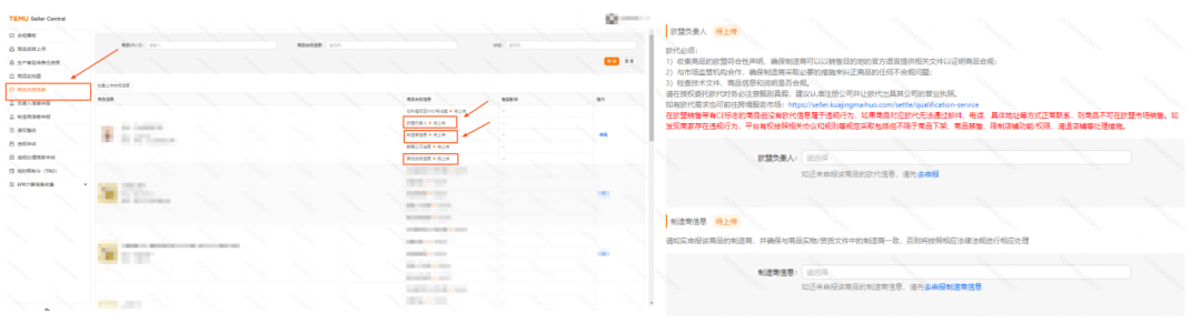 倒计时！Temu平台核验GPSR信息，快来自查这些要点