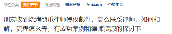 匿名案件Bear Paws熊爪侵权曝光后,卖家该如何规避侵权?