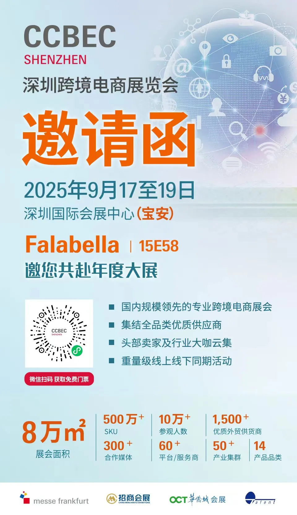 保证金0元、月租0元、广告金白送!falabella.com深圳展豪撒限量入驻名额