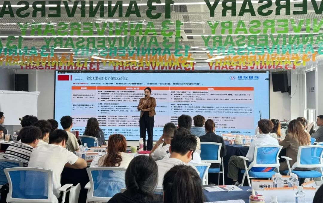跨境物流中层怎么带？锦联国际启动“领导力进阶计划”，首期培训圆满收官