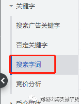 【Google Ads】详解谷歌广告搜索字词