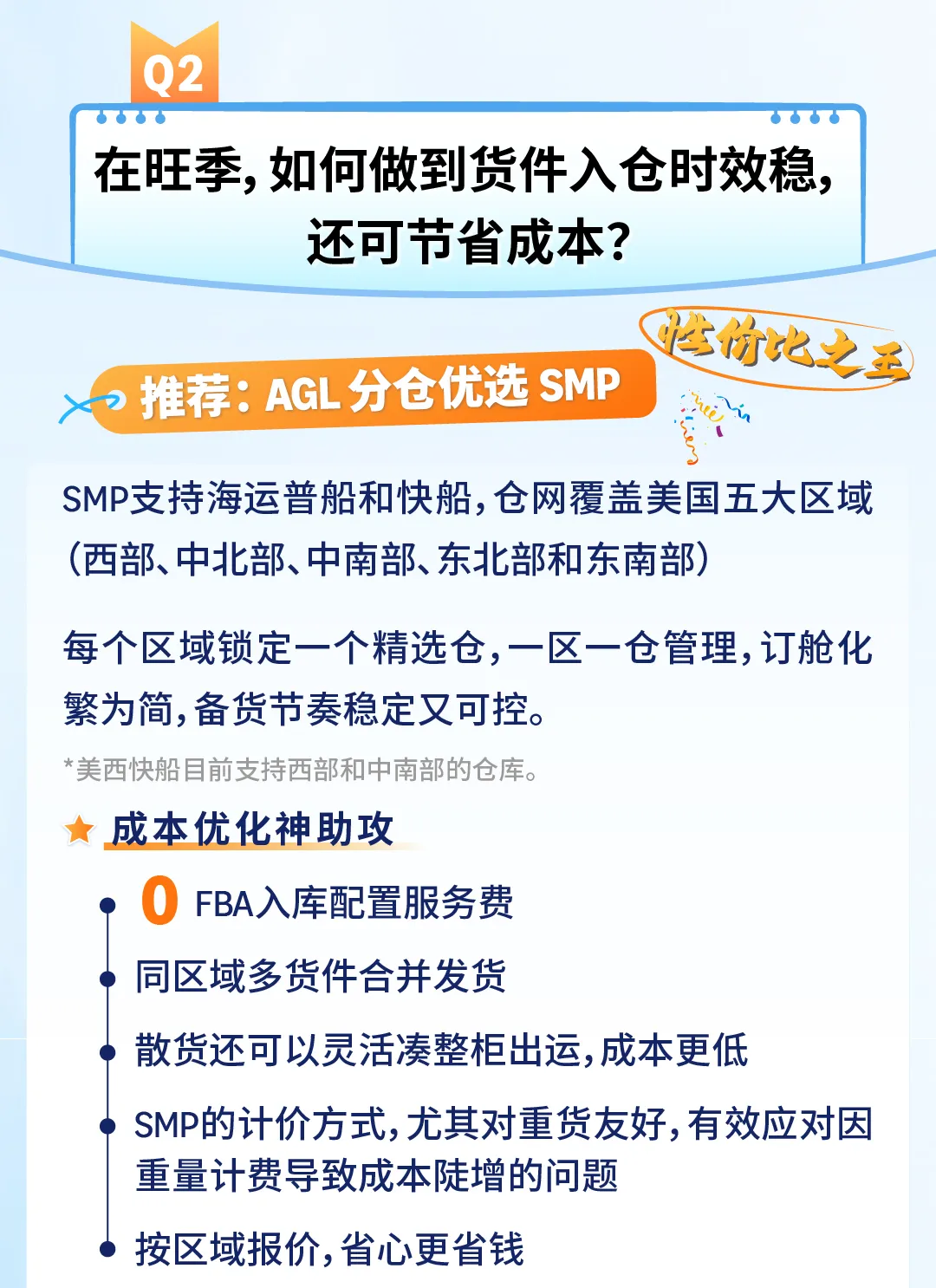 抢跑Prime大促！亚马逊AGL美国站点物流备货全攻略