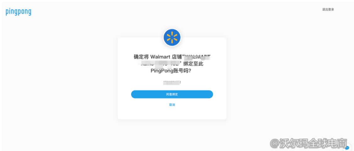 店鋪激活第二步 Payments收款綁定