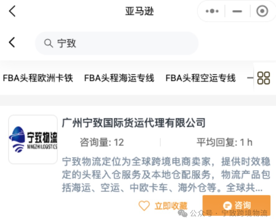 重磅喜讯｜宁致物流正式成为亚马逊SPN服务商