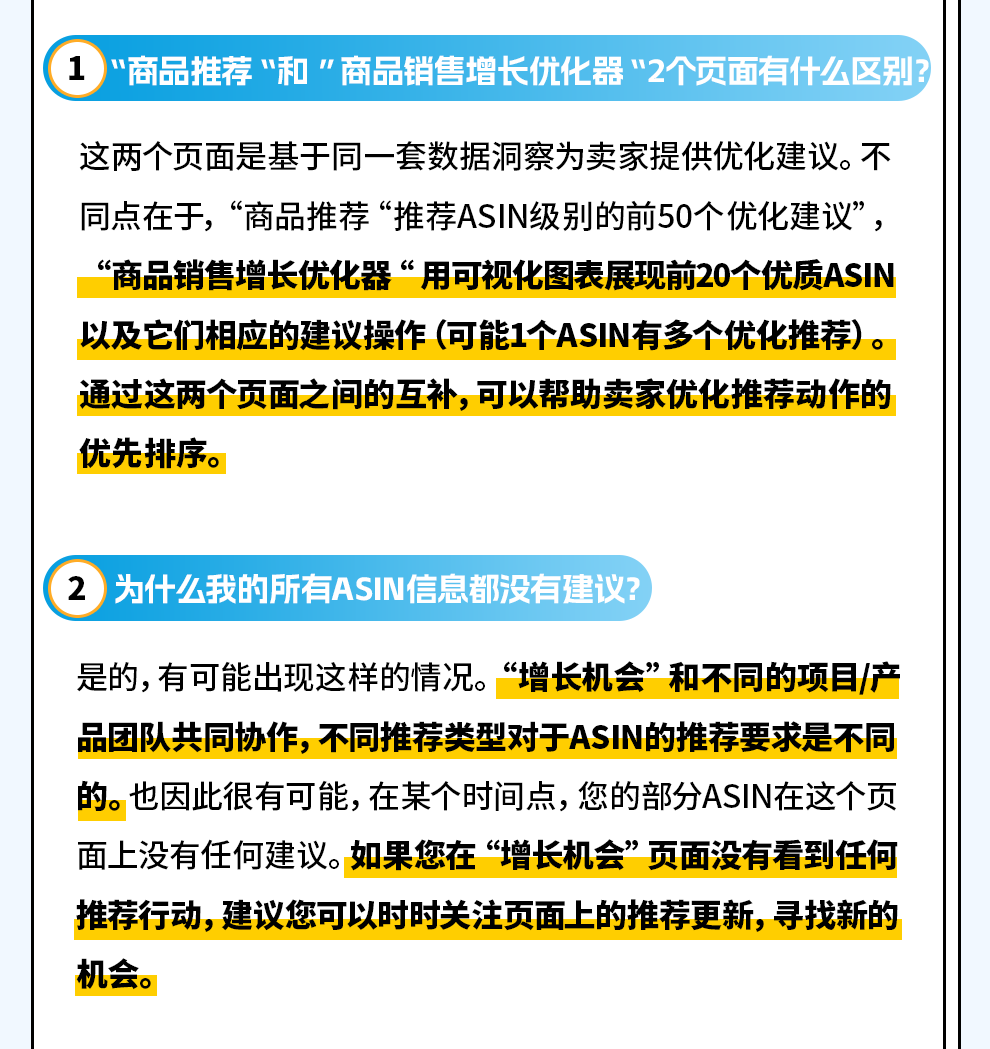 銷量還想再升升升！？亞馬遜免費工具為你定制17種增長優(yōu)化方案