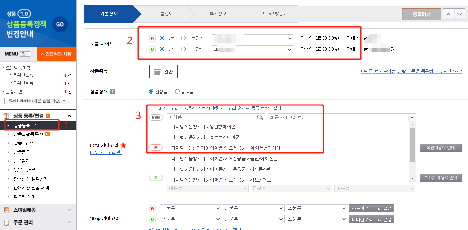 Gmarket&Auction后台商品上架详细步骤Get！