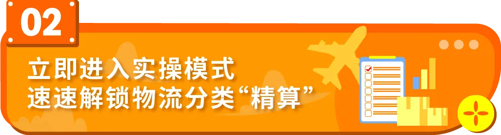 亚马逊最新物流优惠补贴，运费限时立省10%！