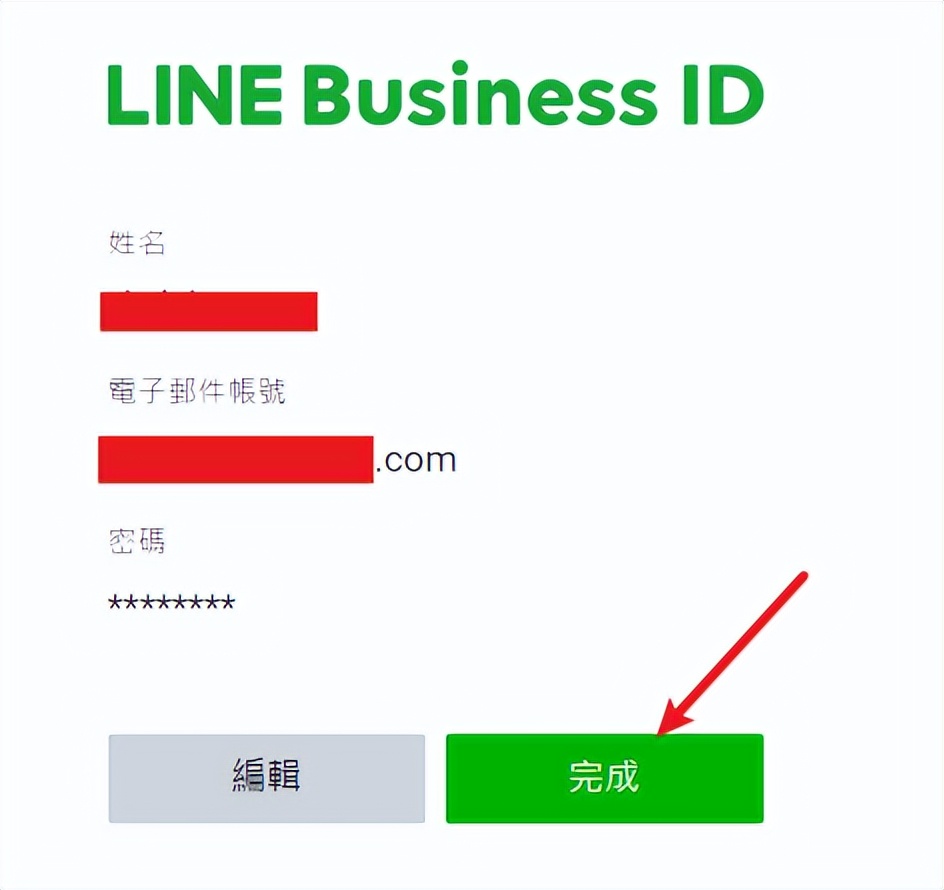 如何注册LINE官方账号