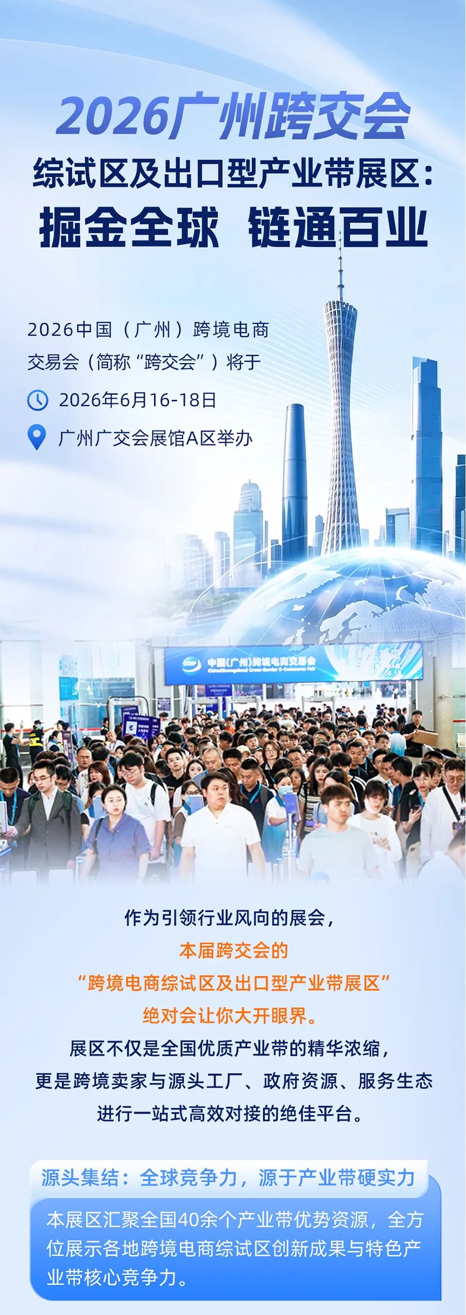 2026广州跨交会综试区及出口型产业带展区：掘金全球，链通百业
