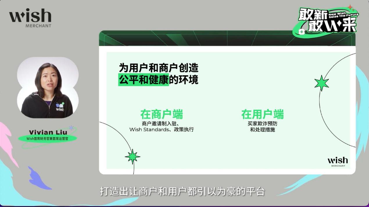 从品牌重塑到平台优化，Wish开启转型新阶段