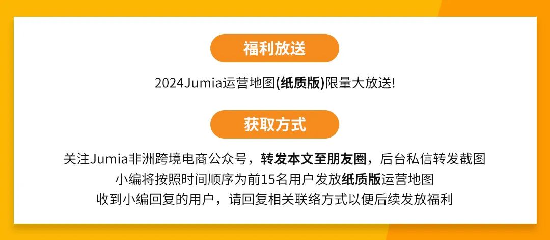 Jumia运营大礼包上线！预约直播抽惊喜福袋