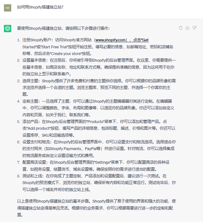 出海新手村|关于Shopify独立站，我问了ChatGPT几个问题（搭建篇）