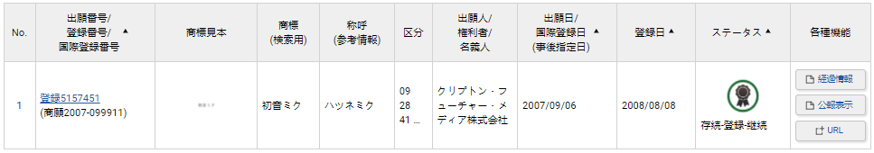 日本商标及外观专利查询教程