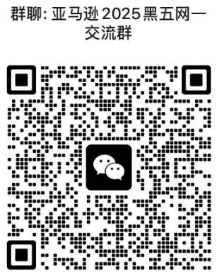 注意！亚马逊公布2025黑五网一大促提报时间