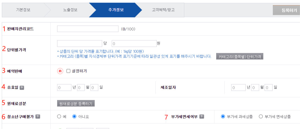 Gmarket&Auction后台商品上架详细步骤Get！