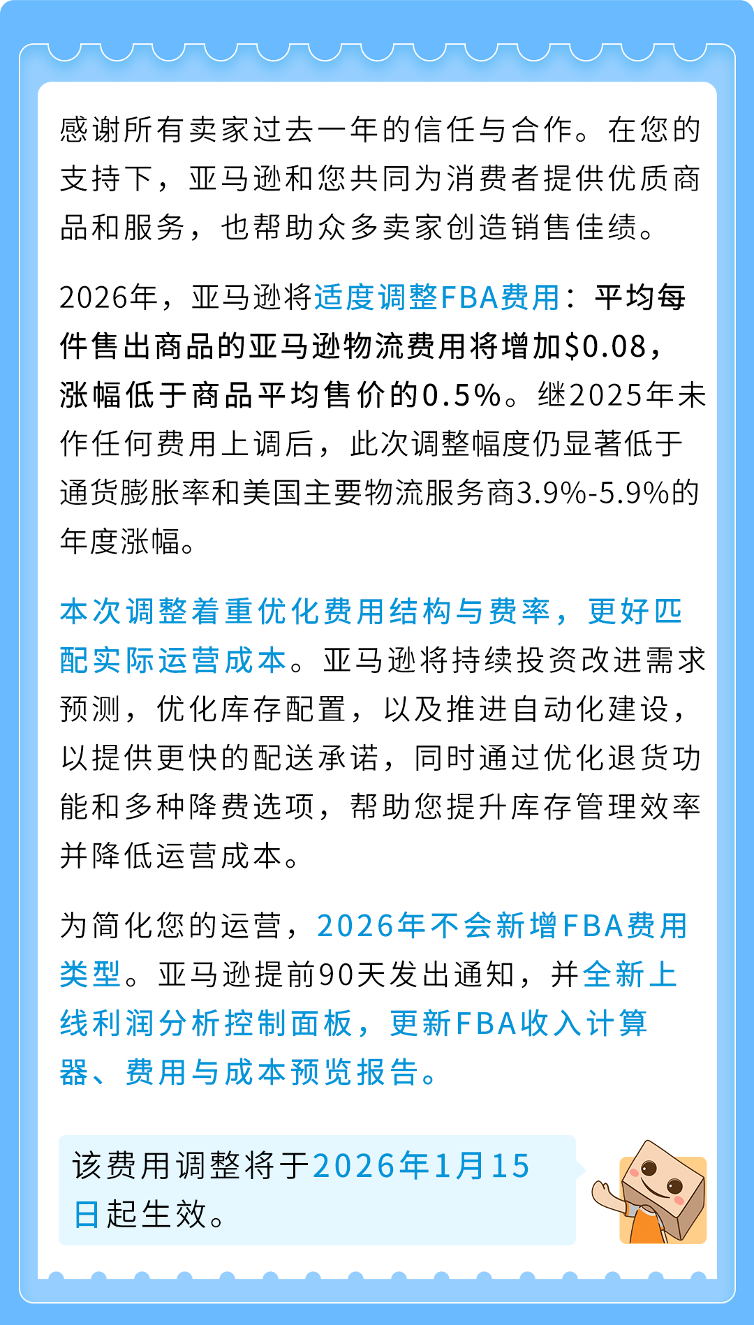 2026年1月15日起生效！亚马逊美国站销售佣金和费用调整