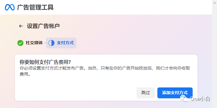 如何创建预充值金支付的 Facebook 广告帐户？