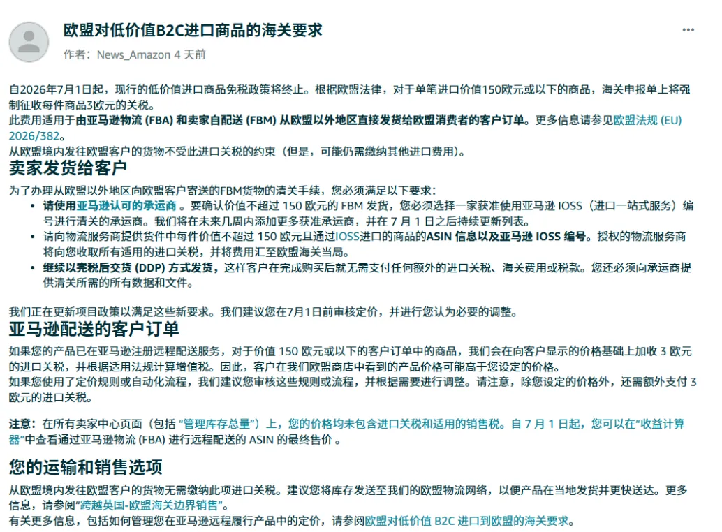 免税时代终结！欧盟7月新规生效，发货成本大幅飙升！