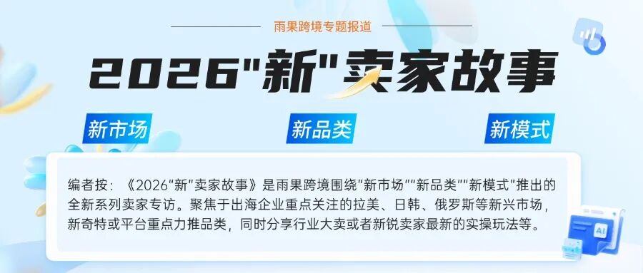 哈比熊（HOBIBEAR）：用四年亏损，换一个“晋江希音”丨“新”卖家故事⑨