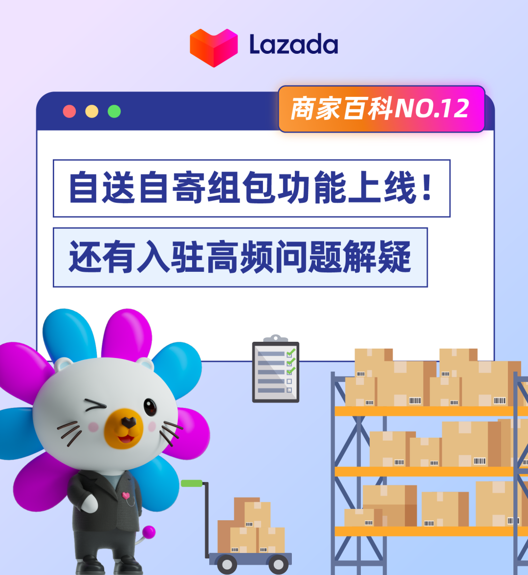 商家百科｜自送自寄组包功能重磅上线！还有入驻高频问题解疑