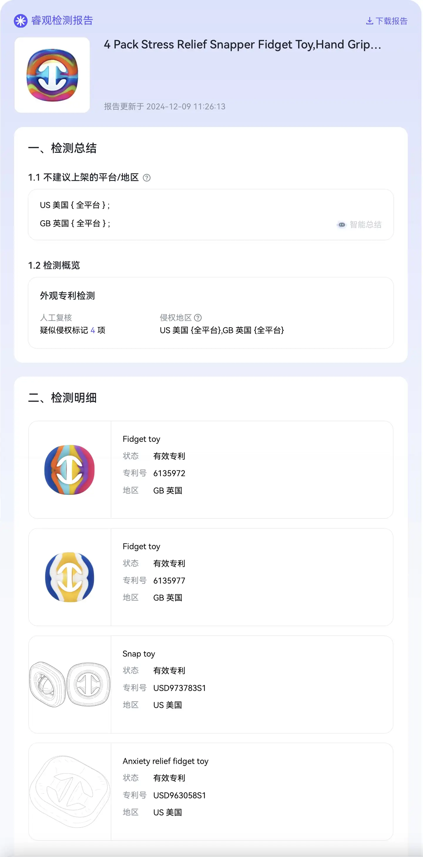 【小睿知识库】-睿观外观专利检测功能介绍+功能使用指引