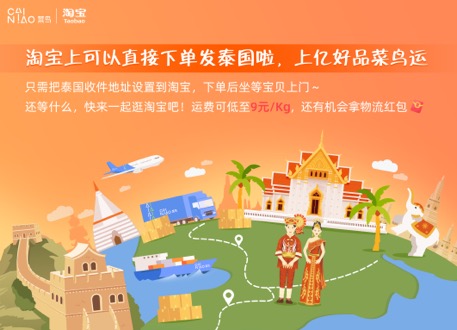 菜鸟开通跨境“小商品”专线 宁波-曼谷海运物流费用节省50%