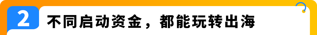 做亚马逊跨境电商有哪些成本？
