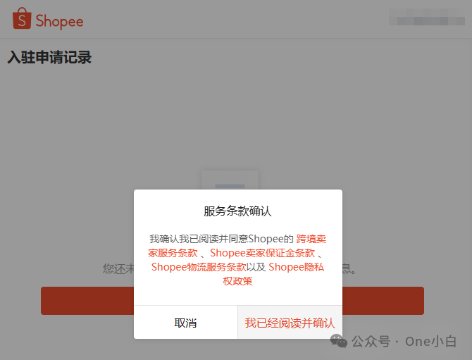 如何注册 Shopee 卖家账号开通店铺?2024 最新实操记录