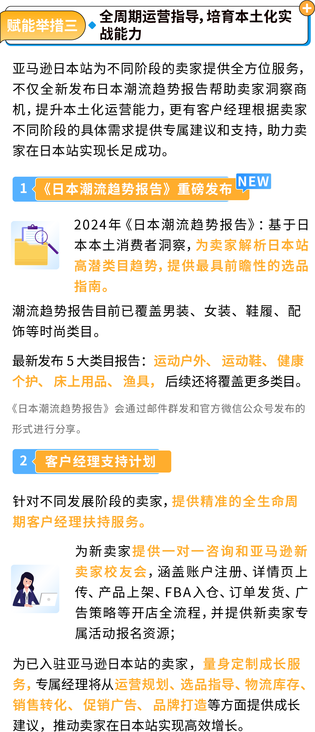 年销百万美金卖家数涨超40%！为什么出海亚马逊日本站就是选择增长？