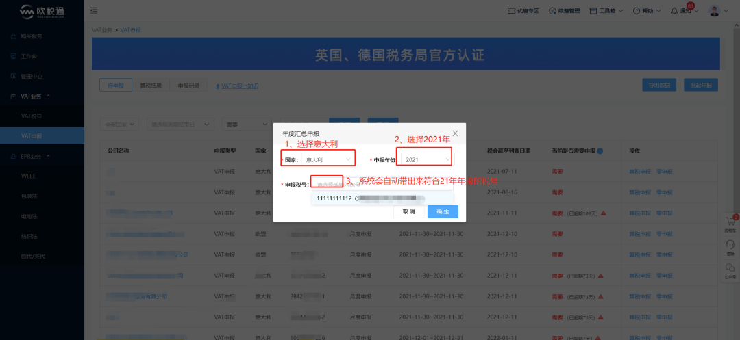 2021意大利VAT年报指南大全和申报驳回对策来了!