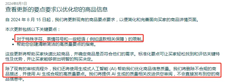抓紧整改！亚马逊将开启新一轮严查，有这些词汇的listing或被删除！