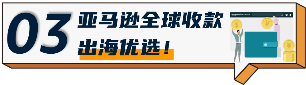 旺季如何安心收款？来查收亚马逊全球收款的收款技巧！