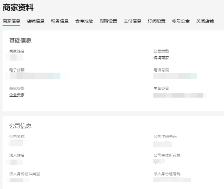 开店必看！TikTok Shop账号信息管理教程及避坑指南分享