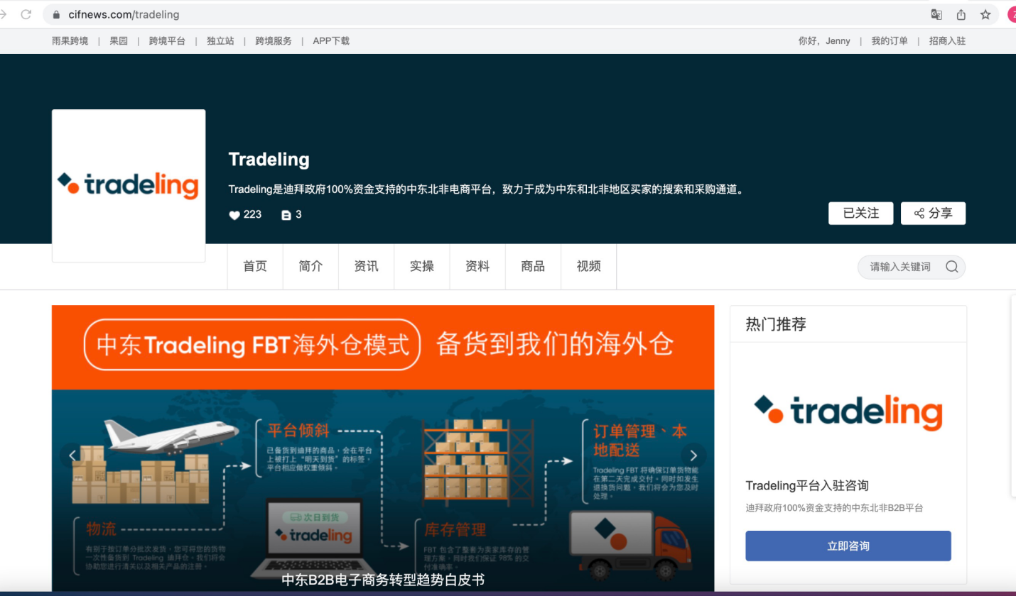 迪拜政府全资支持,中东具有潜力的B2B平台