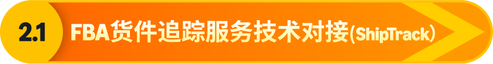 化繁为简|亚马逊FIST智控系统打造高效FBA入仓体验
