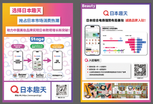 热力初夏，跨境正当时！日本趣天在上海博览会邀中国卖家共创辉煌！