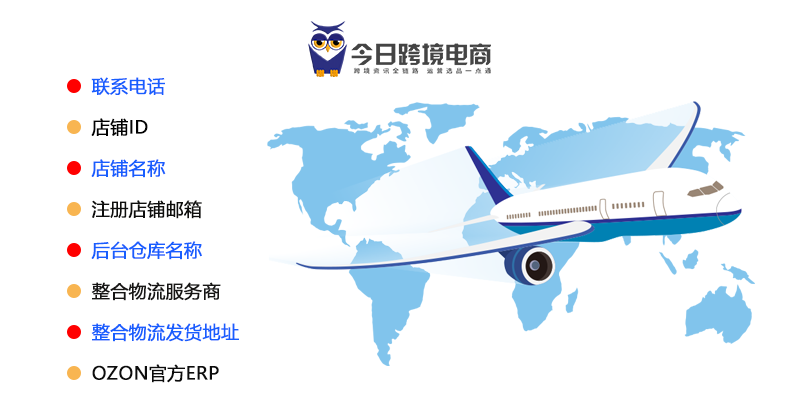 OZON集成和线上物流的常见问题汇总及解答