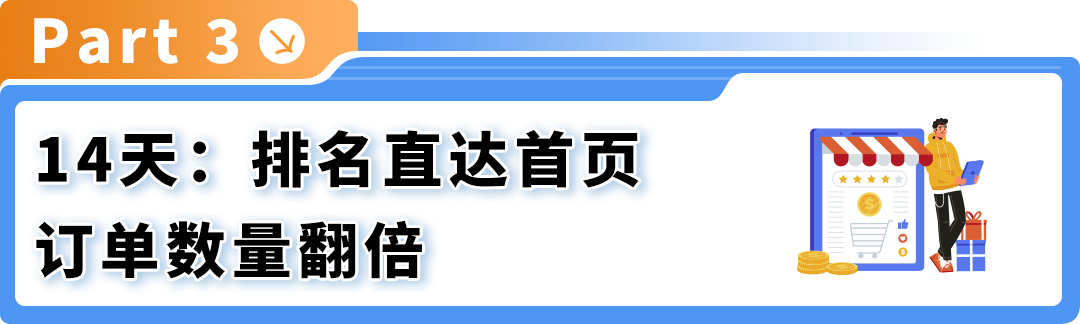 仅14天，一款冷门产品在亚马逊从日均3单到稳站首页第8位，他做对了什么？