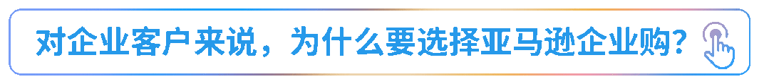 揭示工业品出海的趋势与路径，亚马逊企业购工业品出海孵化器正式启动！