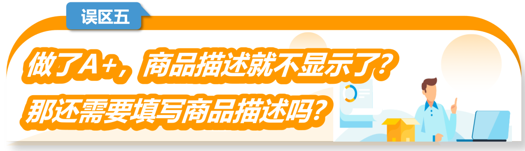 2024年1月1日生效！重点梳理新版亚马逊Listing的6大失分误区