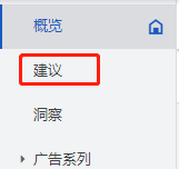 【Google Ads】谷歌广告建议要如何操作？如何提高优化得分？