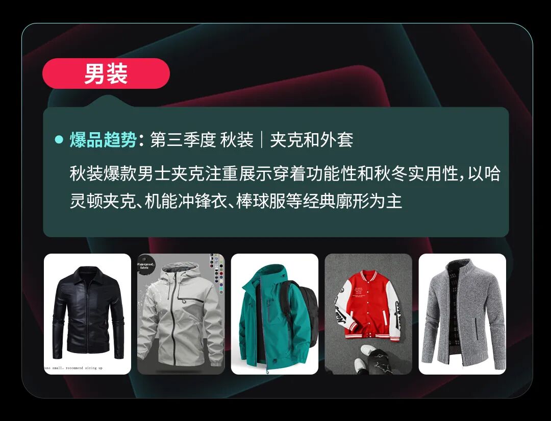 新趋势丨丰富度货盘成爆品关键，TikTok Shop全托管服饰增长机会解析