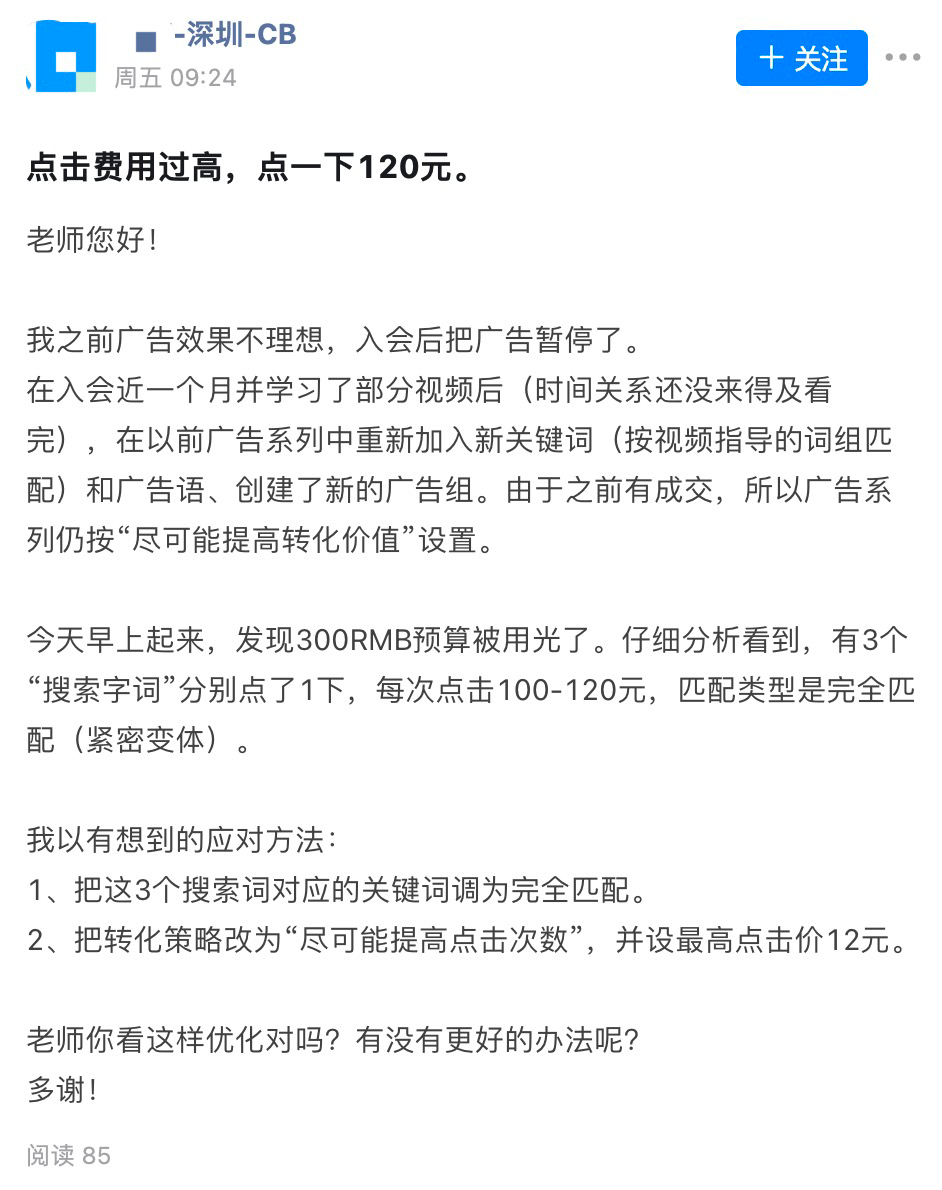 【案例】PMAX会抢搜索广告的量吗？今早发现300预算花光，搜索词每次点击100-120元怎么办？
