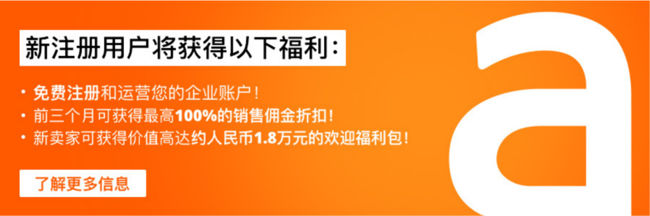 企业账户的欢迎计划：适用于2025年6月份注册的新企业账户