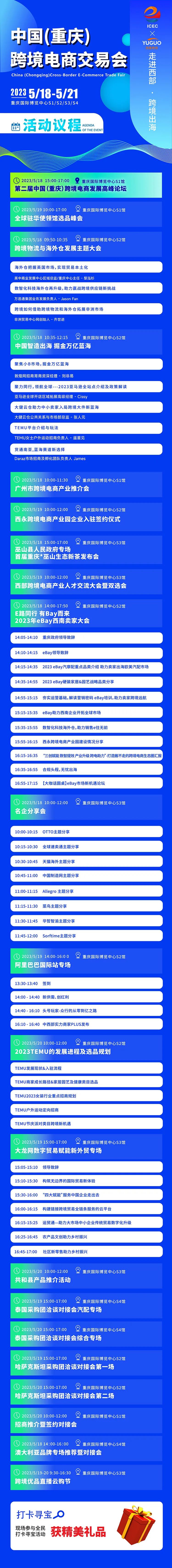 逛展指南:2023中国(重庆)跨境电商交易会