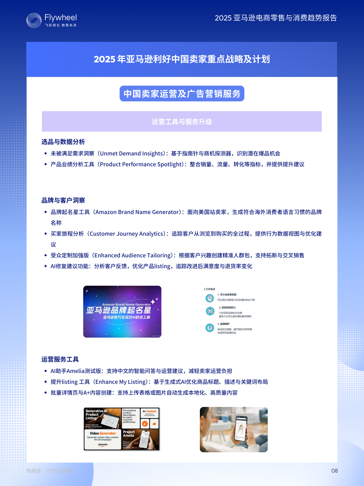 《2025亚马逊电商零售与消费趋势报告》发布：深度解析2025亚马逊电商机会
