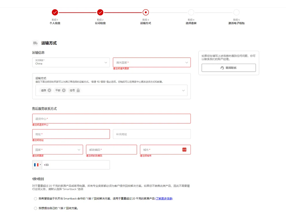 2025法国乐天新店铺注册流程,五个步骤,快速上手!