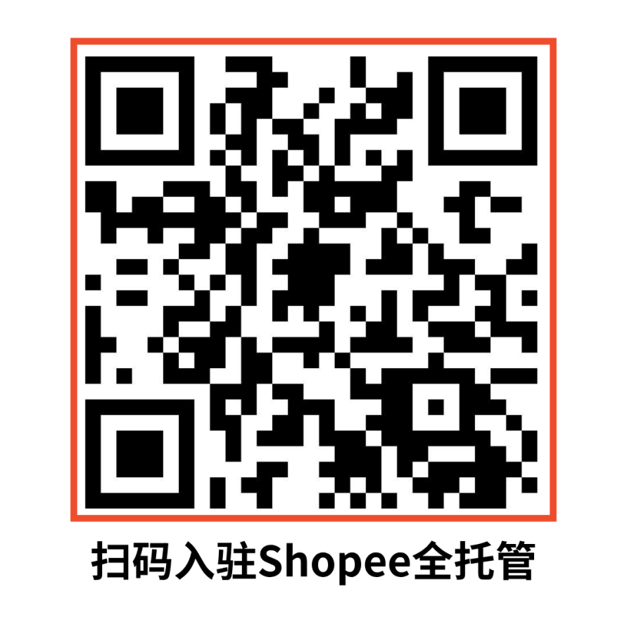 从产业带到品牌，全托管如何赋能商家“隐身”成就东南亚及拉美业务增长