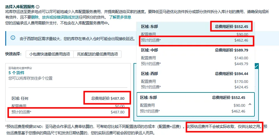 选1个仓还是5个仓?入库方式影响速度,Listing上的“当日达”标识让销量提升20%!
